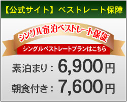 公式サイトベストレート保証